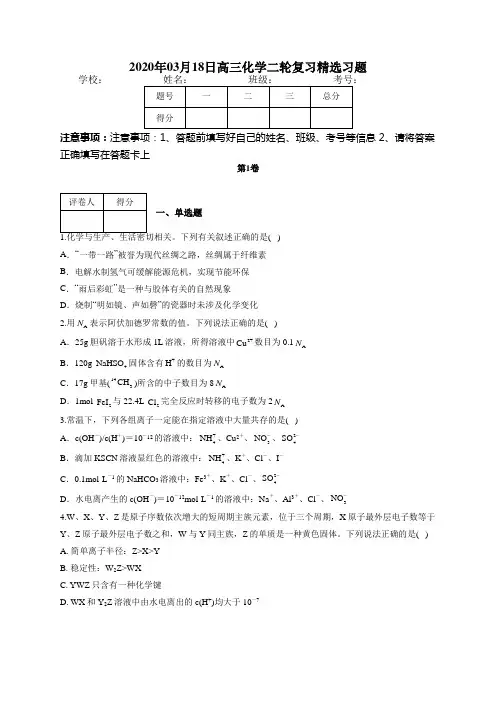 高三化学二轮复习精选习题(附答案)