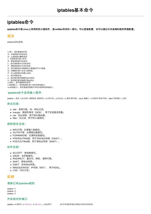 iptables基本命令