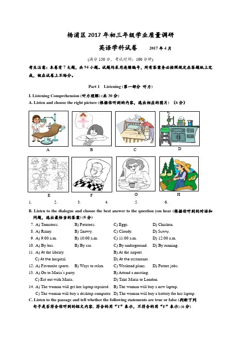 年上海市杨浦区中考英语二模试卷
