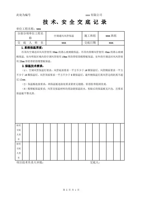 空调通风——保温 技术交底