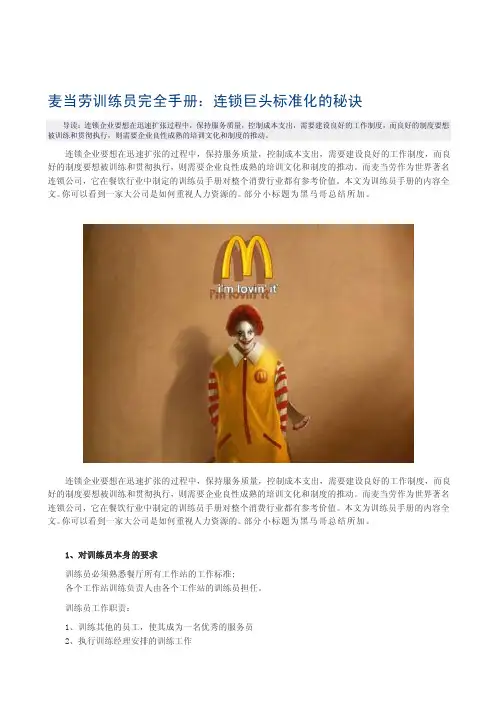麦当劳培训师是一个完整的手册。