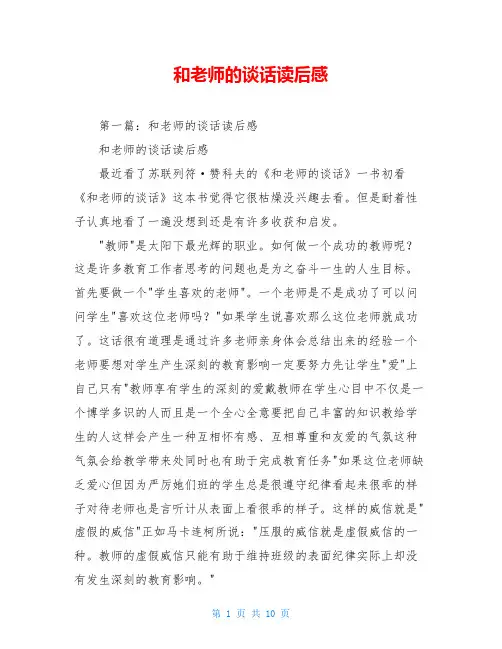 和老师的谈话读后感