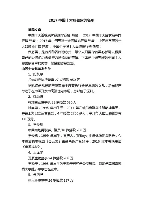 2017中国十大慈善家的名单
