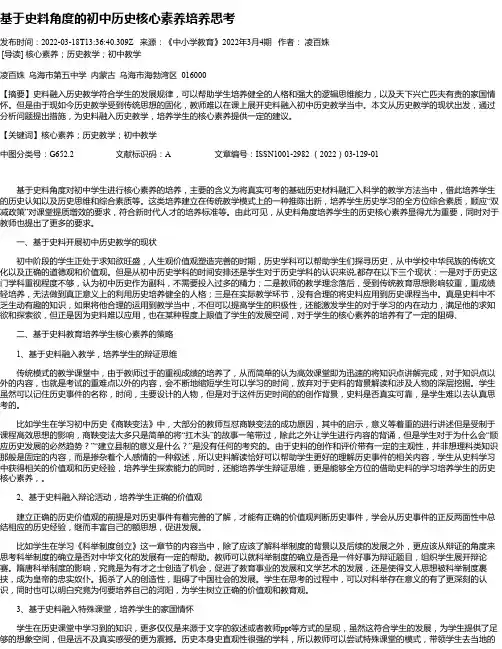 基于史料角度的初中历史核心素养培养思考_1