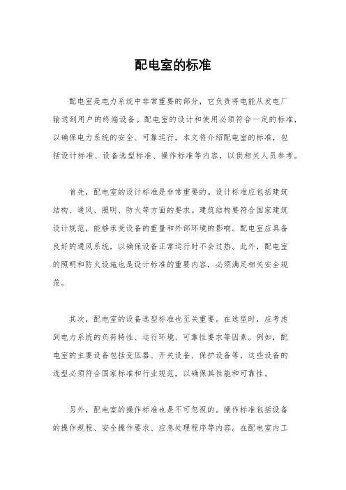 配电室的标准