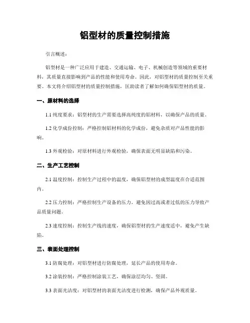 铝型材的质量控制措施