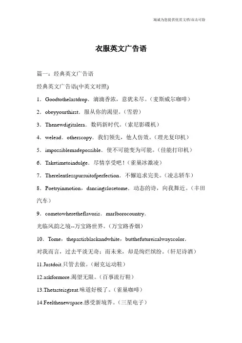 衣服英文广告语