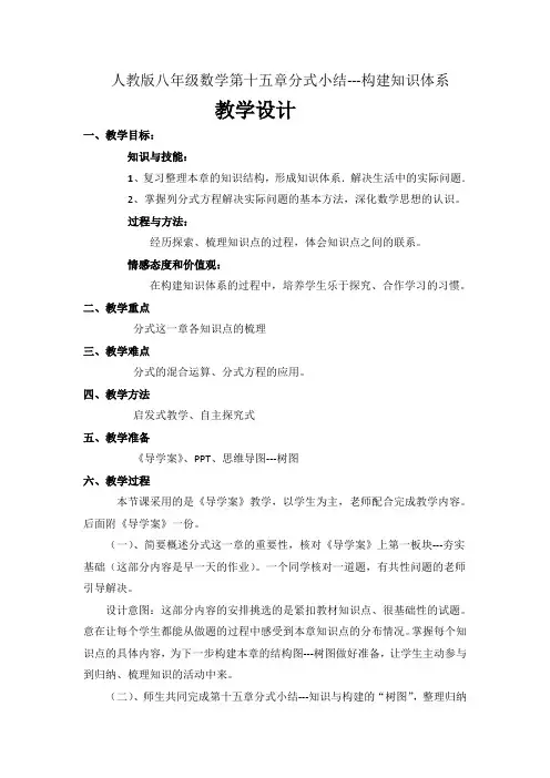 人教版八年级数学上册《十五章 分式  小结  构建知识体系》优课导学案_9