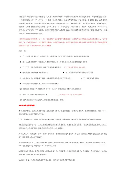 干一行_爱一行攻辩小结