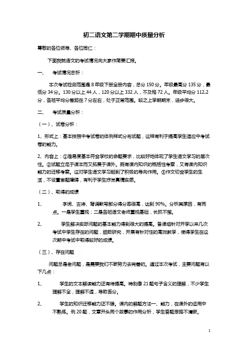 初二语文第二学期期中考质量分析