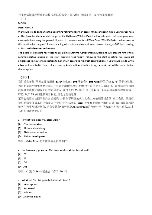 托业考试阅读理解真题及模拟题汇总大全(第八辑)附原文翻译、参考答案及解析