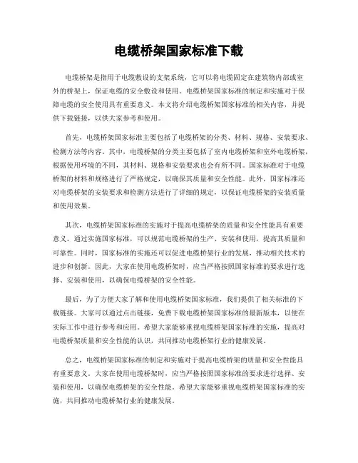 电缆桥架国家标准下载