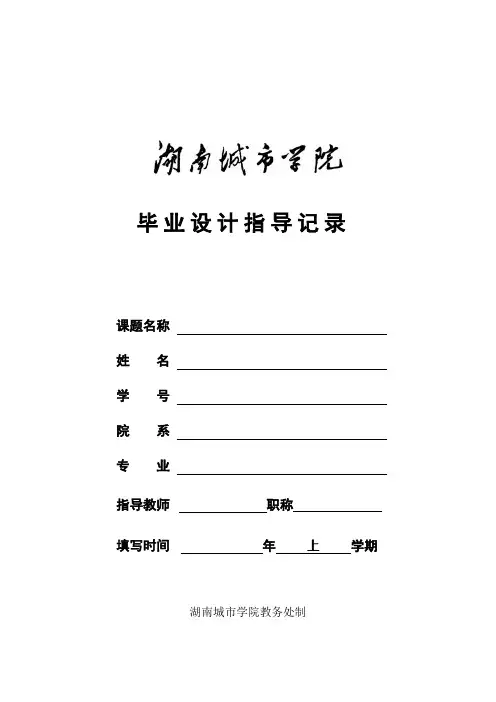 毕业设计指导记录格式