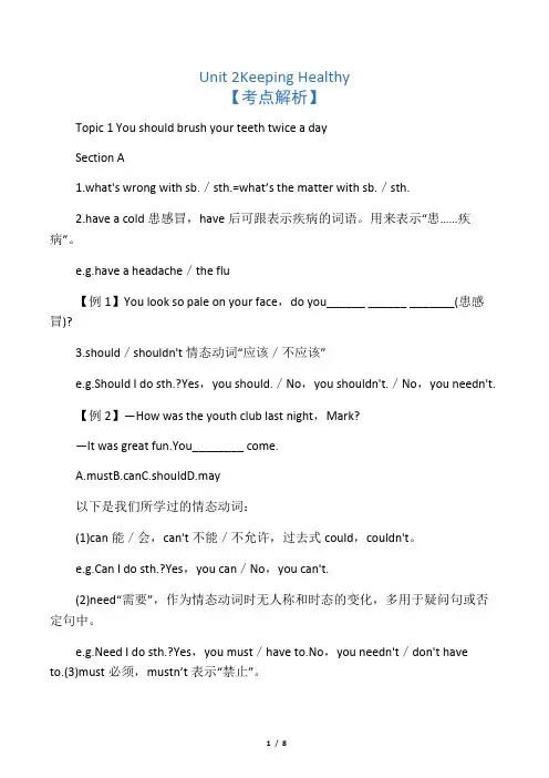仁爱版八年级上册英语Unit 2 Keeping Healthy Topic 1知识点梳理
