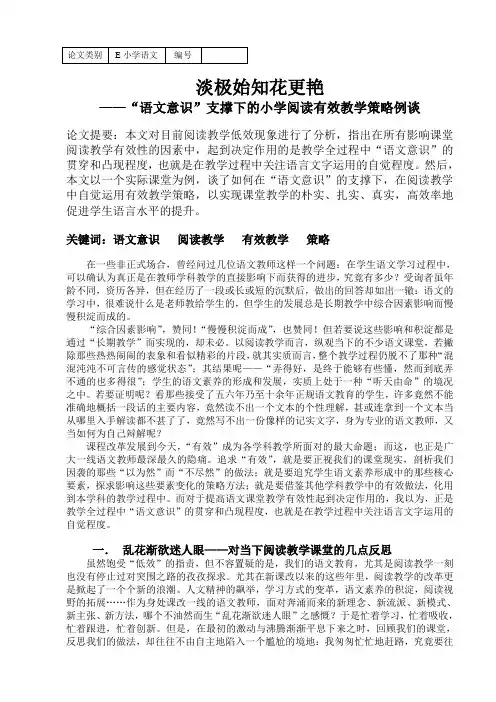 小学语文——陆霞——淡极始知花更艳——“语文意识”支撑下的小学阅读有效教学策略例谈