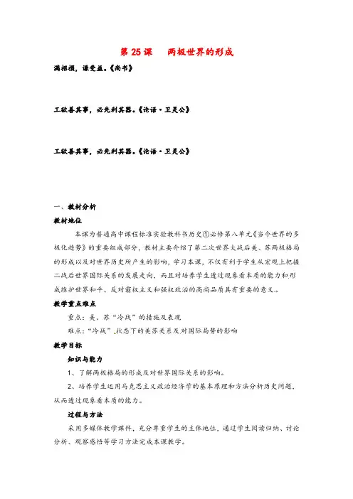 人教版高中历史必修1第八单元第25课 两极世界的形成教案牛老师