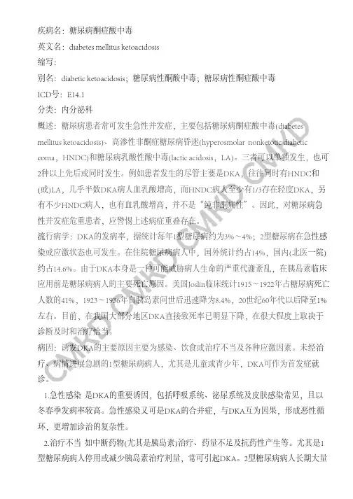 糖尿病酮症酸中毒