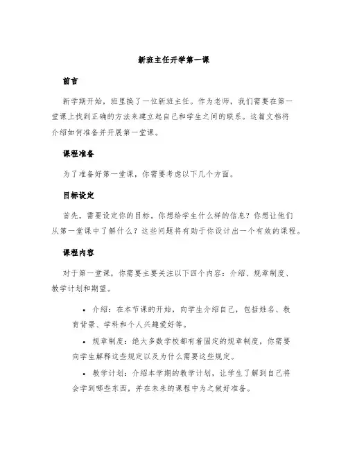 新班主任开学第一课