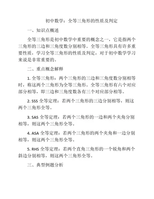 初中数学：全等三角形的性质及判定