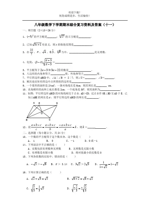八年级数学下学期期末综合复习资料及答案(十一)