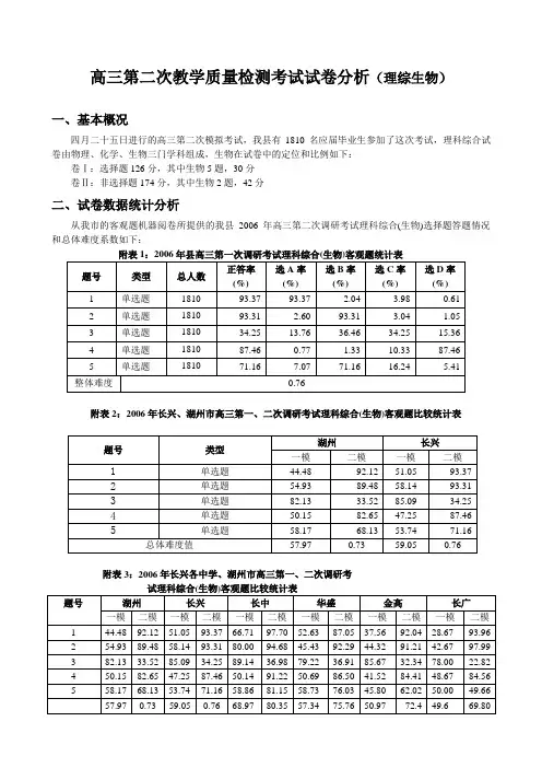 高三第二次教学质量检测考试试卷分析(理综生物)