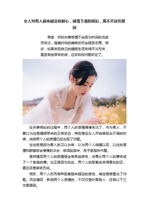 女人对男人越来越没有耐心，感情下滑的背后，离不开这些原因