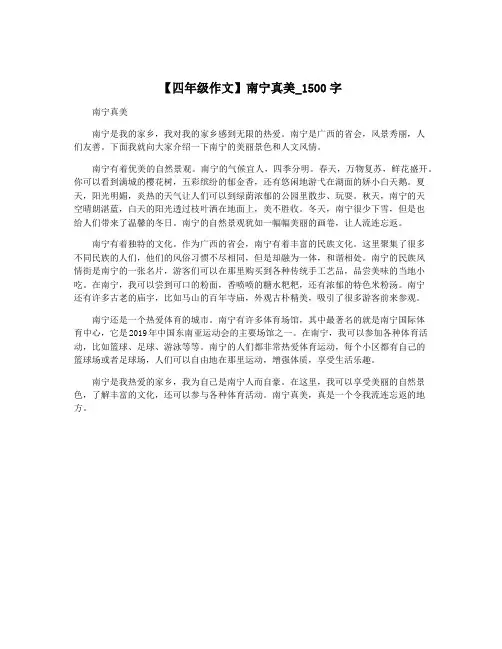 【四年级作文】南宁真美_1500字