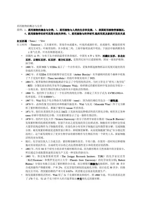 药用植物的概念与分类