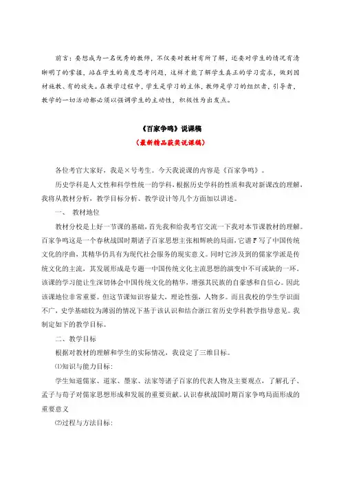 最新历史《百家争鸣(说课稿)》教师招聘精品获奖完美优秀实用观摩课赛教课公开课示范课优质课说课稿