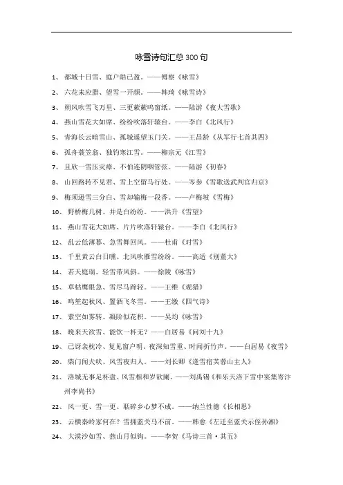 咏雪的诗句古诗