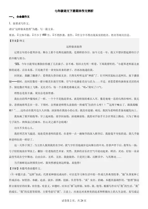 七年级下册语文期末复习单元作文范文