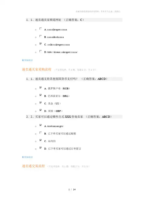 速卖通考试题最新