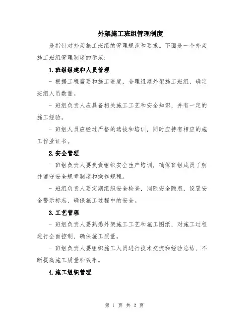 外架施工班组管理制度