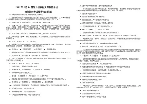 2016年湖北省农村义务教育学校教师招聘考试综合试题