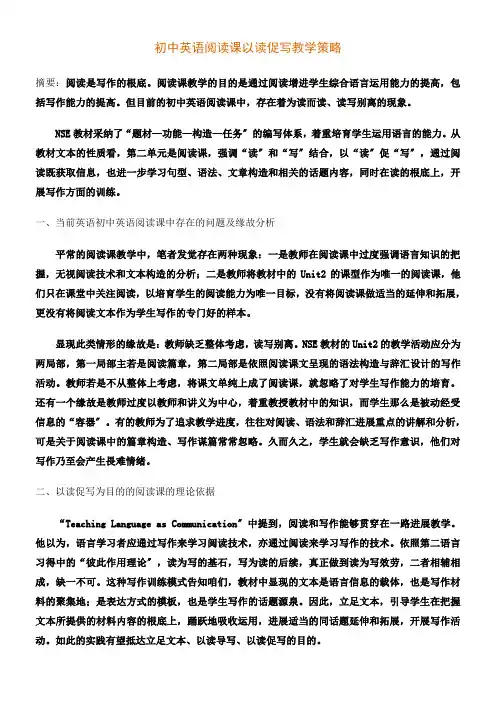 初中英语阅读课以读促写教学策略
