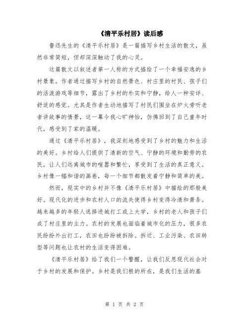 《清平乐村居》读后感