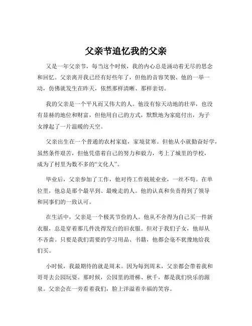 父亲节追忆我的父亲
