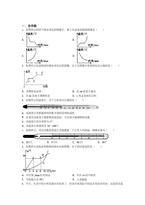 北师大版初中物理八年级上第一章《物态及其变化》检测(含答案解析)