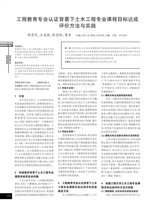 工程教育专业认证背景下土木工程专业课程目标达成评价方法与实践