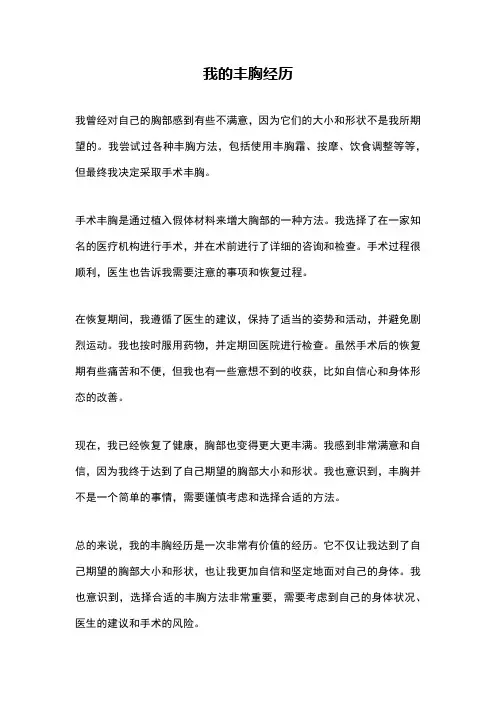 我的丰胸经历