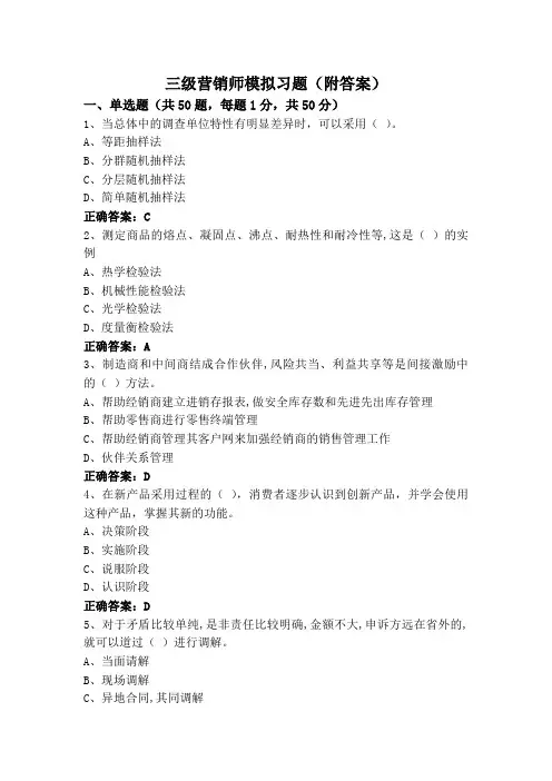 三级营销师模拟习题(附答案)