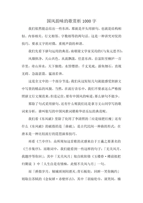 国风韵味的歌赏析1000字