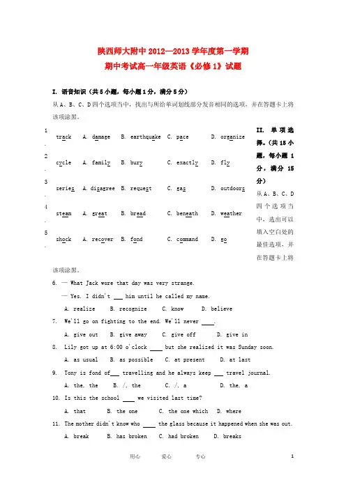 陕西省师大附中2012-2013学年高一英语上学期期中考试试题新人教版