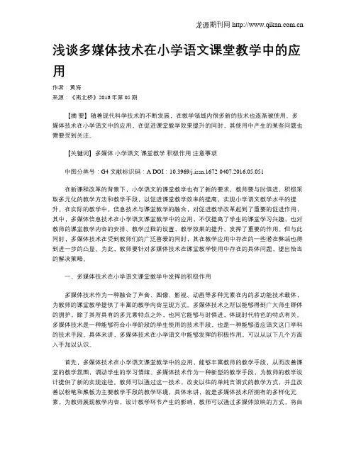 浅谈多媒体技术在小学语文课堂教学中的应用