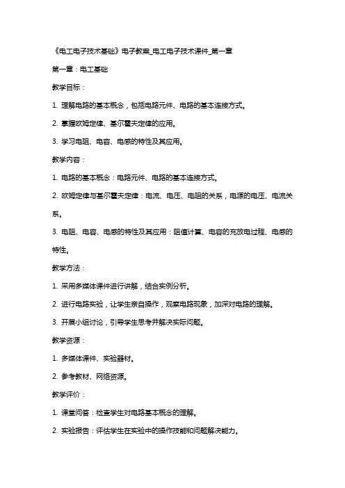 J__《电工电子技术基础》电子教案_电工电子技术课件_第