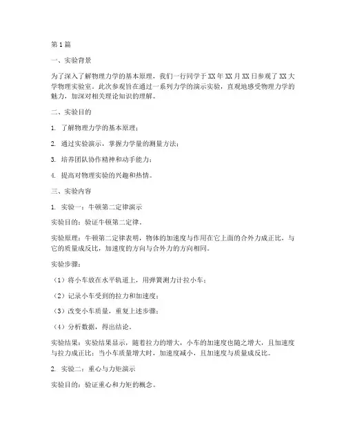 参观物理力演示实验报告(3篇)