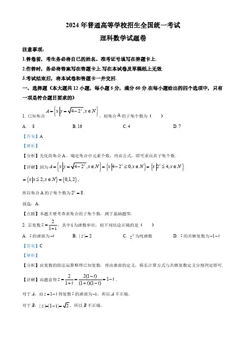 2024届宁夏回族自治区银川一中高考三模理科数学试题(解析版)