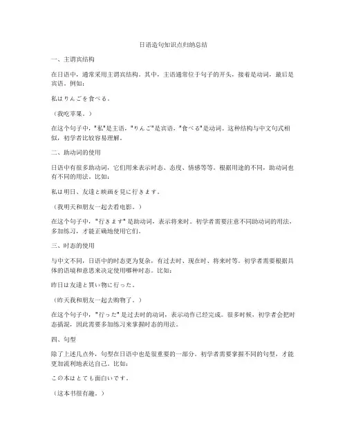 日语造句知识点归纳总结
