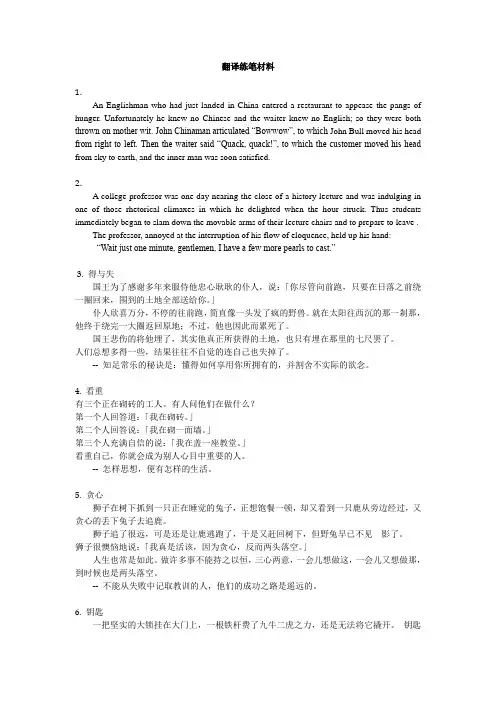 10实用文体翻译材料