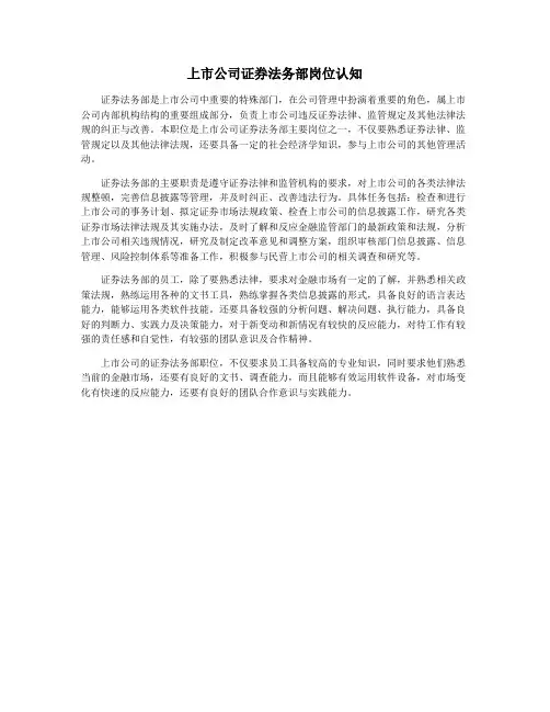 上市公司证券法务部岗位认知